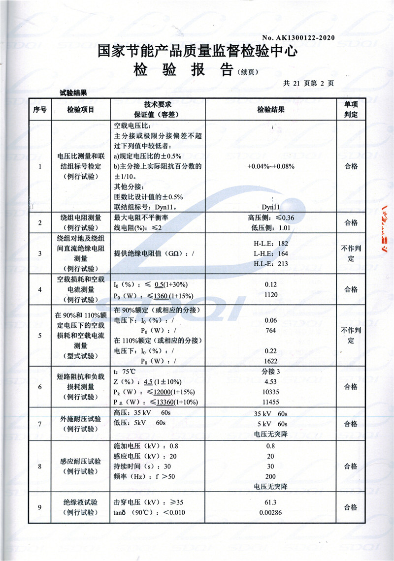 高低压试验报告-S11-1250龙湾龙湾龙湾油浸式变压器-2.jpg